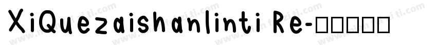 XiQuezaishanlinti Re字体转换